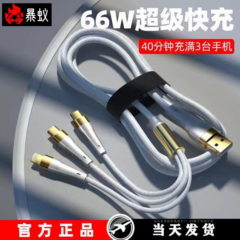 数据线一拖三USB快充线