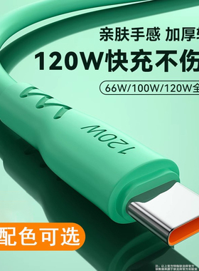 Type-c数据线快充加粗120W超级快充Mate40Pro适用华为小米手机P3010/P50充电线6A荣耀9X蟒蛇线马卡色龙nove7