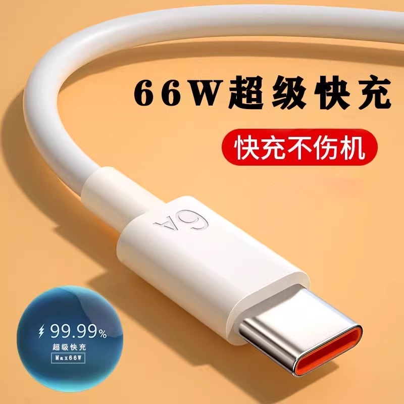 6A超级快充type充电线