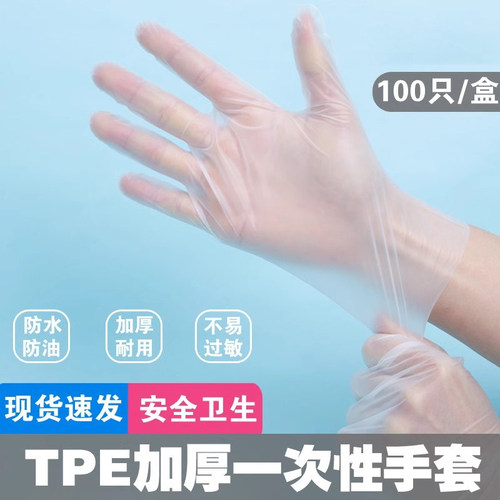 【一次性TPE食品级手套】
