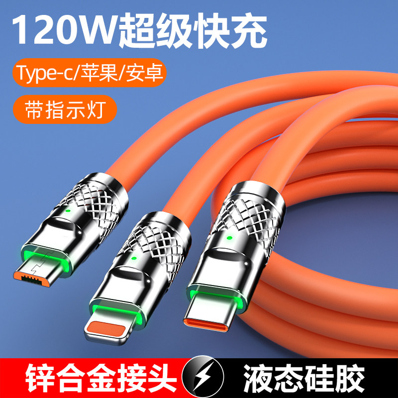 适用于苹果数据线一拖三120W加粗神龙线13超级快充USB手机充电线锌合金接头12Pro机客线低温充电不弹窗不伤机高性价比高么？