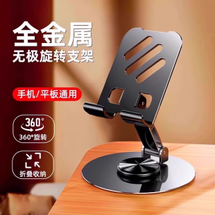 手机支架桌面懒人平板电脑支撑架可旋转折叠手机架直播视频ipad支撑架子航空金属720旋转便携手机架 2024新款