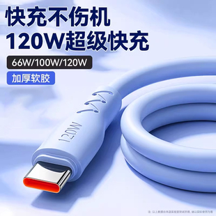 Typec数据线6A快充超级快充适用于华为66W120W适用vivo荣耀小米oppo手机usb安卓充电线5a加长加粗充电线