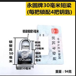 永固牌防盗挂锁柜子宿舍小锁头大门防撬防水通开锁具家用长梁锁子