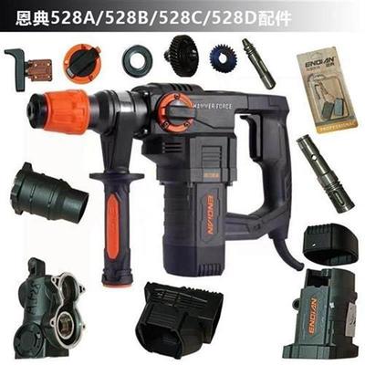 恩典欧酷528C/D电钻原