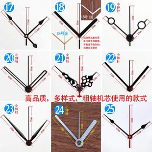 粗轴机芯指针时针挂钟钟针 十字绣钟表时钟配件金属表针创意