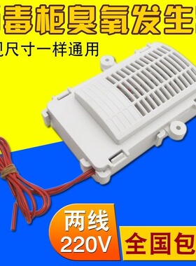 1.6 小臭氧发生器 消毒柜配件 臭氧发生器5.89 消毒器