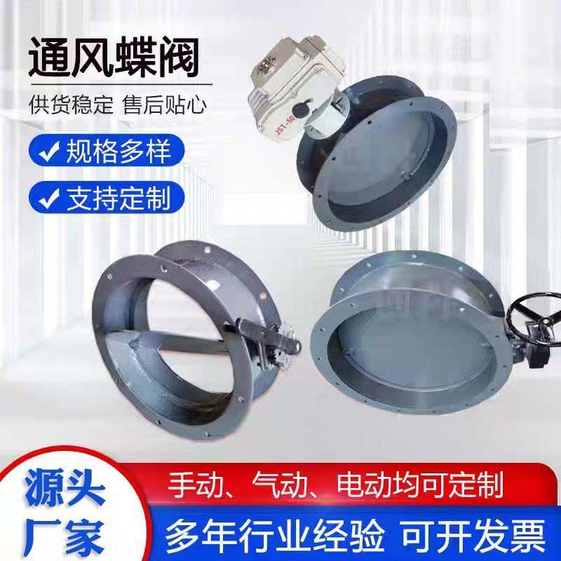 手动通风蝶阀电动除尘管
