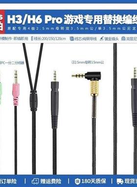 适用音珀EPOS H3 H6 Pro游戏音频耳机线配件一分二合一双头3.5mm
