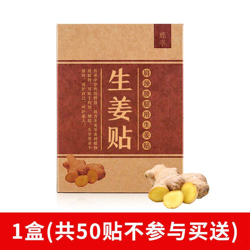 官方正品鹿亭姜贴关节热敷