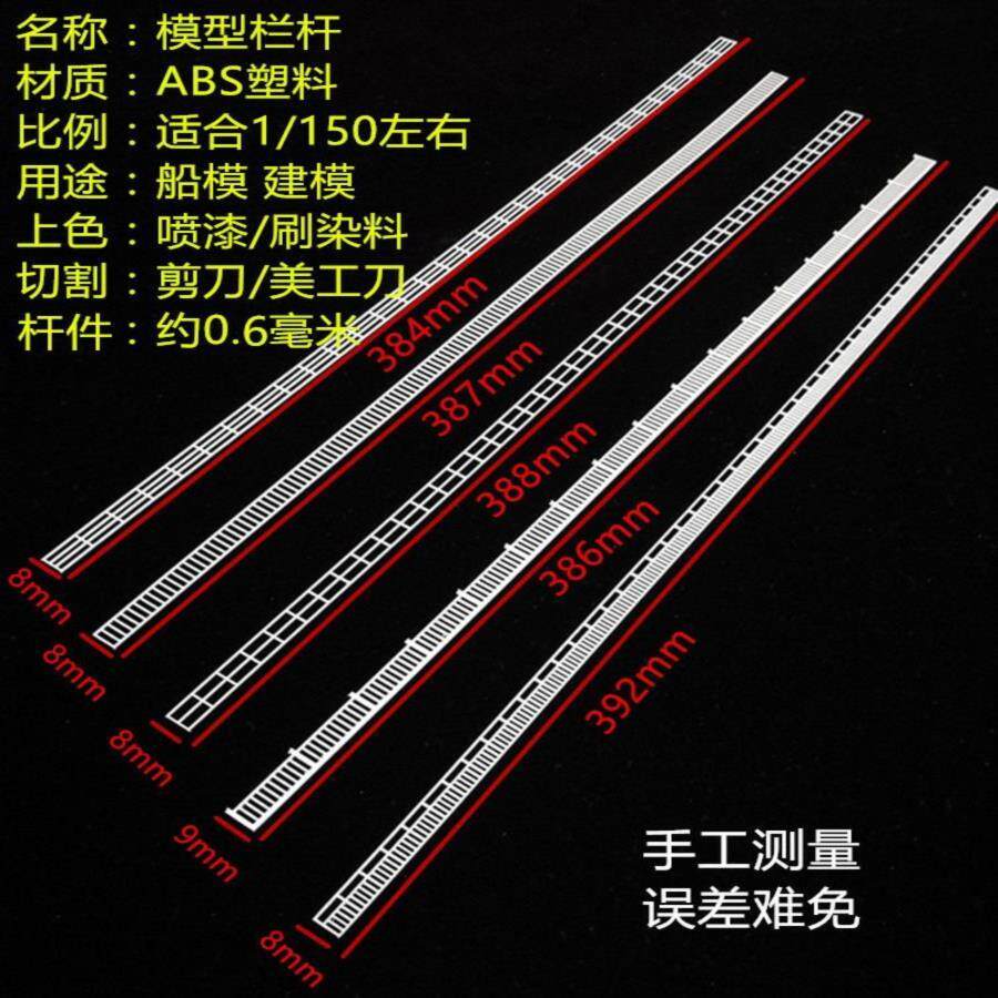 沙盘建筑模型材料8mm高N比例栏杆船模护栏小比例尺寸栏杆1/150