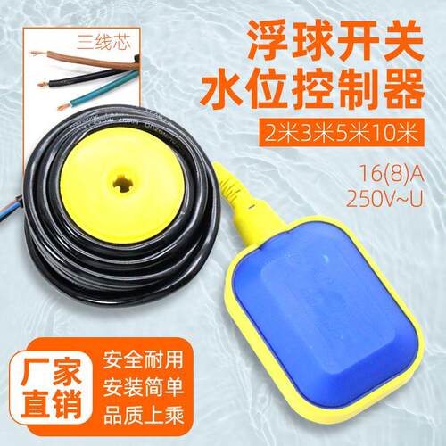 浮球开关水泵水塔水箱水