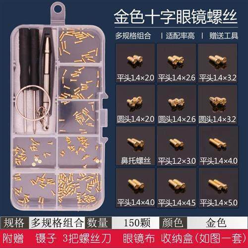 眼镜小螺丝钉刀框架腿眼睛十一字镙丝帽母鼻托配件维修理工具套餐