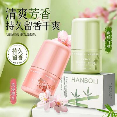 HANBOLI爽身香体露持久留