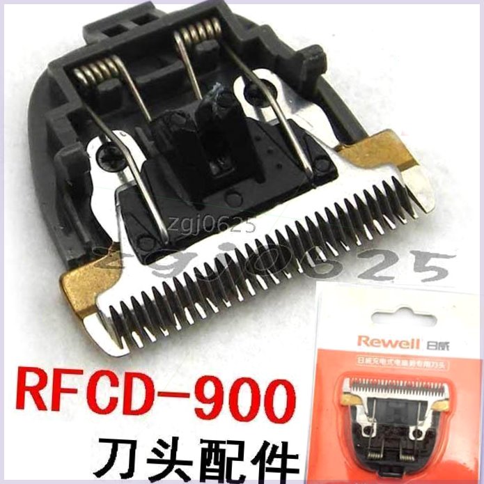 日威RFCD-900/501充电式理发器原厂刀头配件电推剪替换精钢刀头