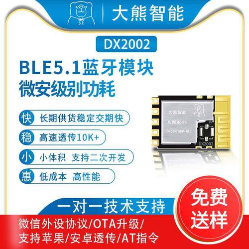 DX2迷你无线串口高速透传