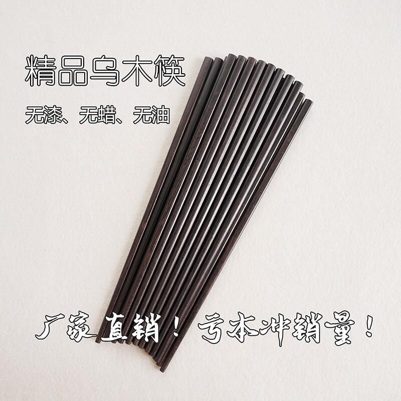 乌木筷子无漆无蜡紫光檀