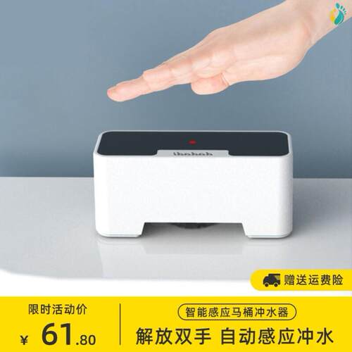 马桶智能自动冲水感应器