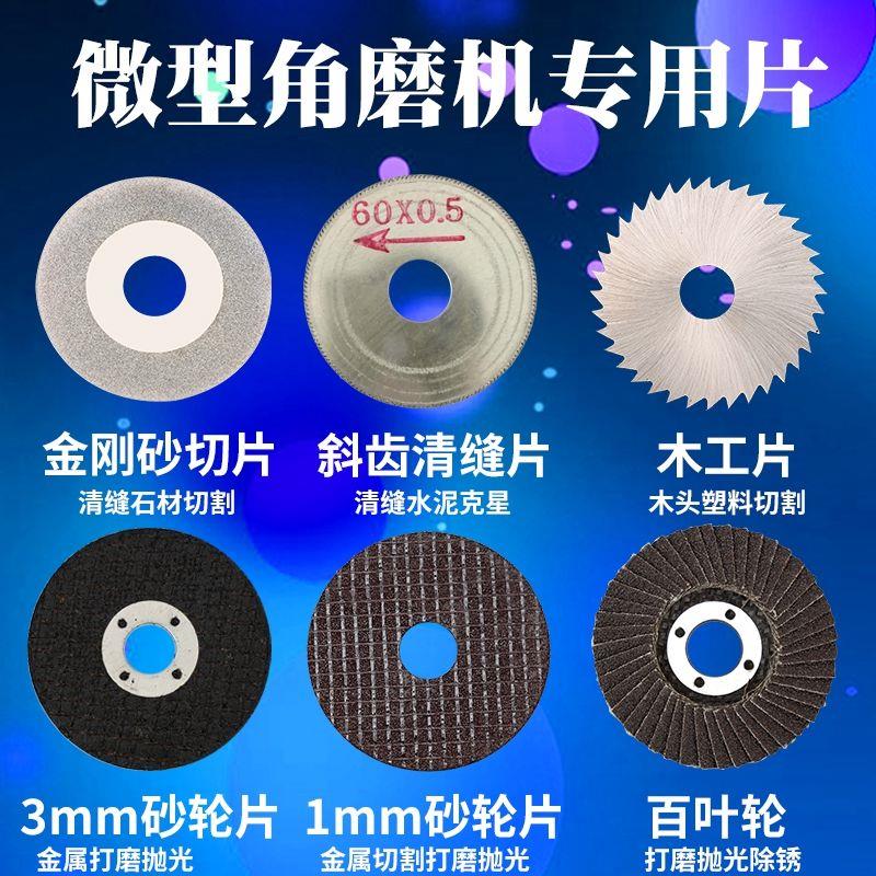 微型角磨机专用切割片75m