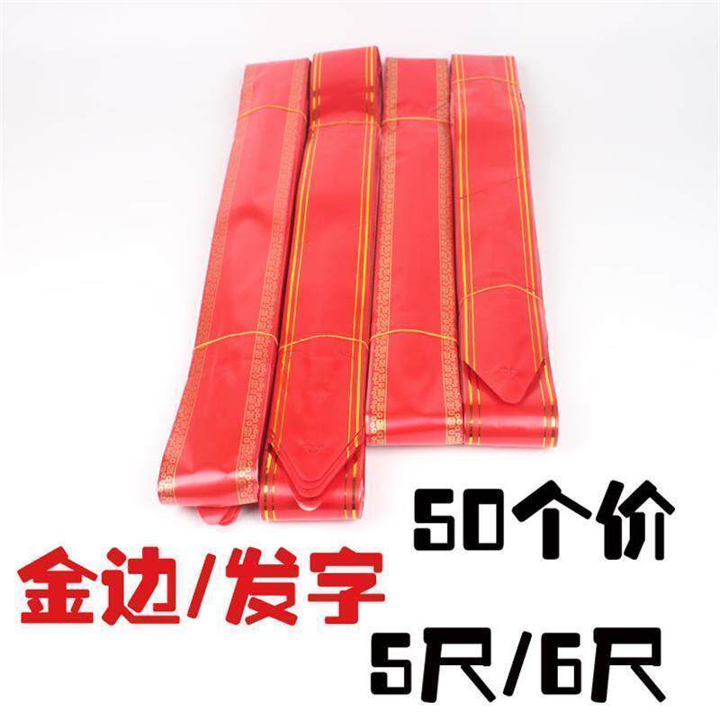 5尺6尺开业大拉花7cm金边红发写字拉花飘带开业条幅花篮拉花50个