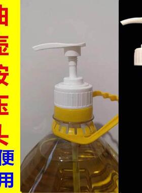 1.52.54510斤塑料花生油桶压嘴油壶厨房油瓶家用酒桶按压泵头