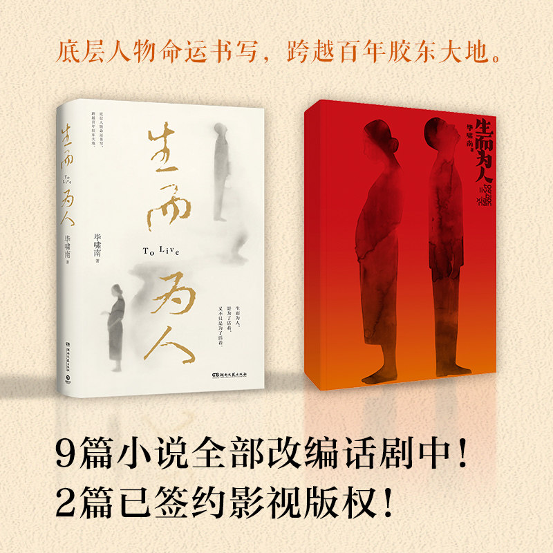 生而为人毕啸南短篇小说作品底层小人物的命运书写皮囊般深刻话剧影视