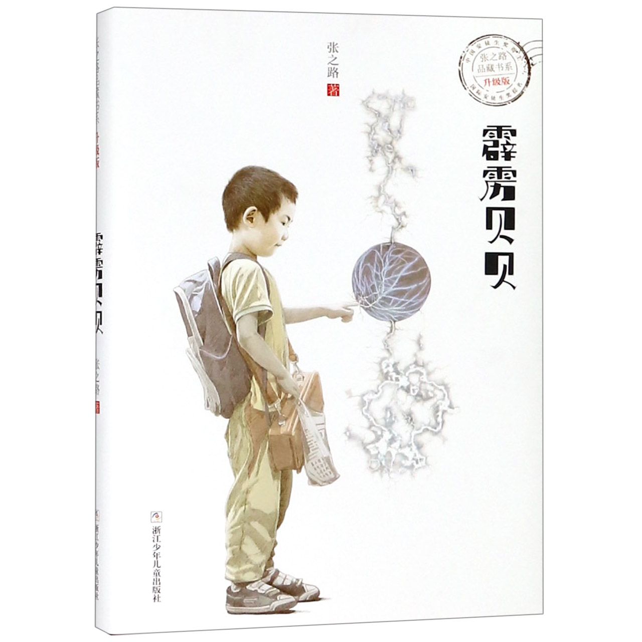 霹雳贝贝(升级版)/张之路品藏书系使用感如何?
