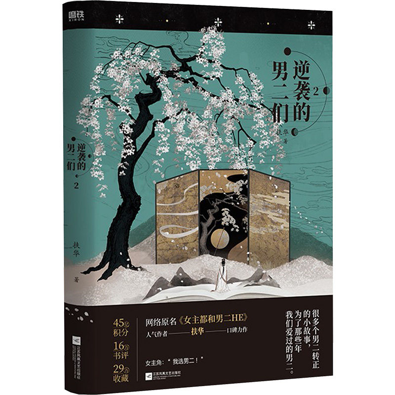 2/扶华(飞机盒版)