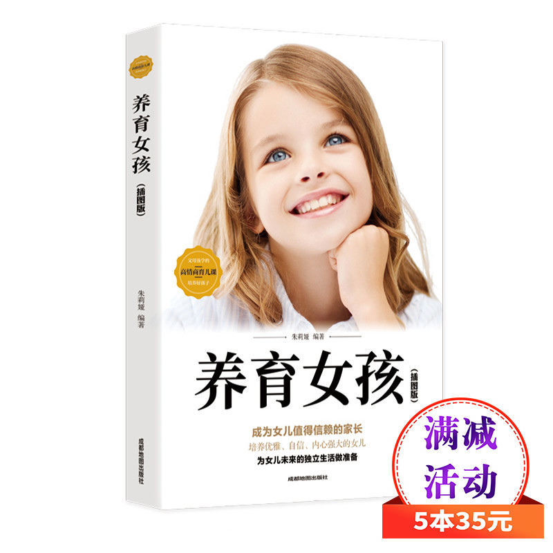 养育女孩插图版养育男孩作者史蒂夫·比达尔夫写给女孩父母的书 正面