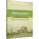 中国建筑工业出版 社 全国市政公用工程专业一级注册建造师继续教育选修课用书 新华书店旗舰店文轩官网 正版 书籍