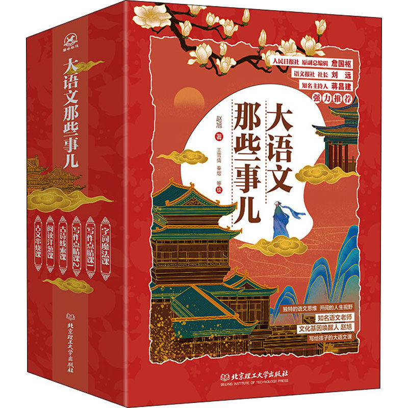大语文那些事儿(全6册)怎么看?