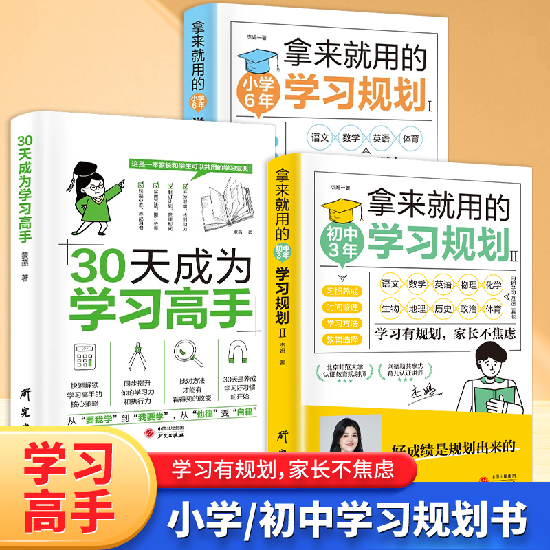 全3册30天成为学习高手正版拿来就用的初中3年学习规划书籍这样更高效三十天提高效率方法培养尖子生陪孩子走过初中三年非李柘远