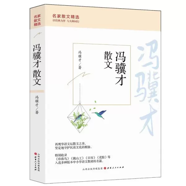 正版书籍冯骥才散文平装近现代散文书籍冯骥才散文诗集文学书籍文学散文书籍北京东方文星文化发展有限公司 9787203123262