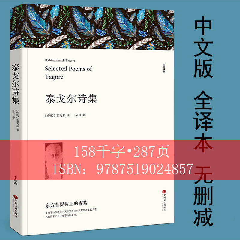 泰戈尔诗选泰戈尔诗集飞鸟集散文诗全集七年级课外阅读书籍采果集园丁集新月集流萤集生如夏花之绚烂正版书初中生的包邮精装经典wp