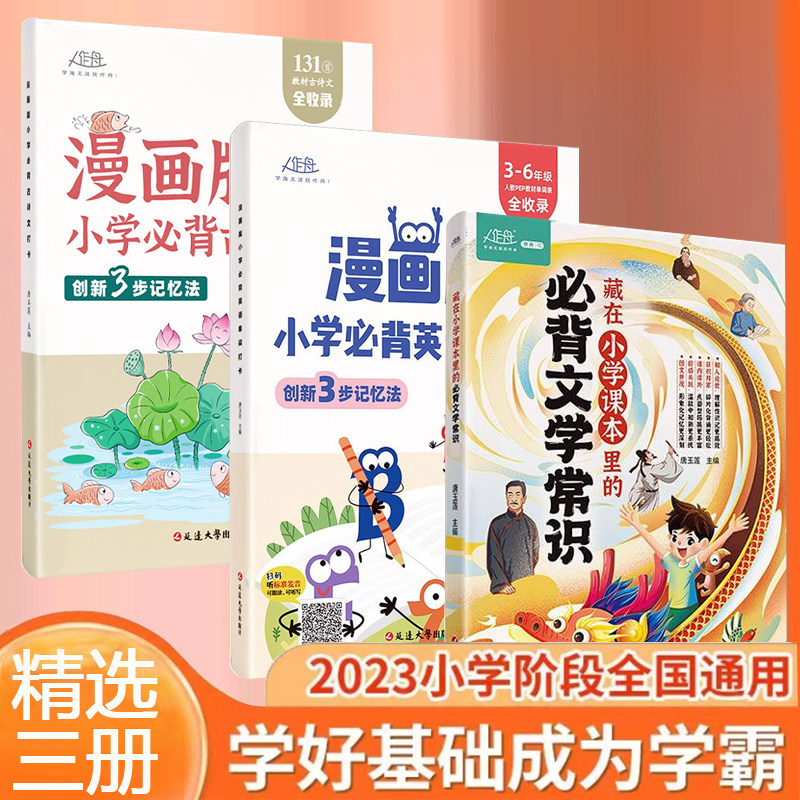 抖音同款】藏在小学课本里的必背文学常识 作舟官方正版必备古诗文必同步小学语文基础知识大全1-6年级中国古代现代文学常识集锦高性价比高么？