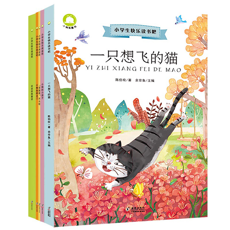 正版快乐读书吧全5册小鲤鱼跳龙门冰波经典童话歪脑袋木头桩小狗的小