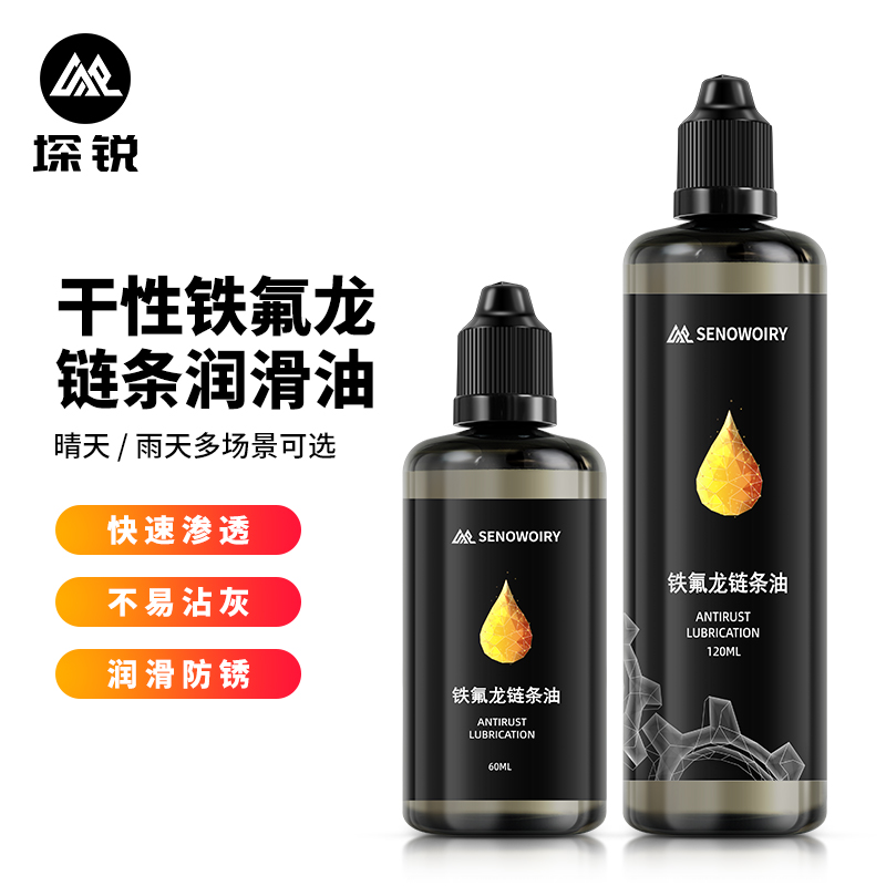 自行车链条油干性通用润滑油铁氟龙链子油机油保养山地车单车配件