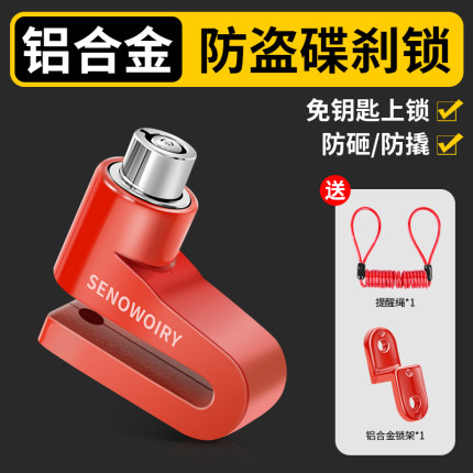 自行车碟刹锁摩托车防盗锁电动电瓶车碟片锁刹车盘碟锁防水提醒绳