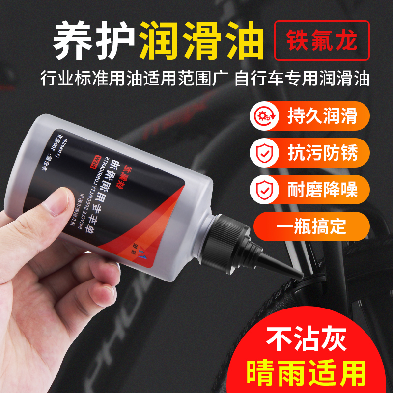 自行车润滑油机械零件轴承保养油
