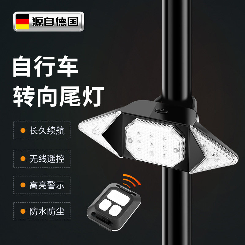 自行车灯无线遥控转向尾灯LED车灯USB充电山地车公路车夜骑警示灯