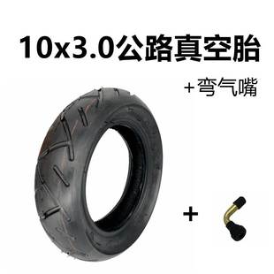 电动滑板车10x3.0内胎外胎公路款 10寸真空胎三轮车后轮充气轮胎