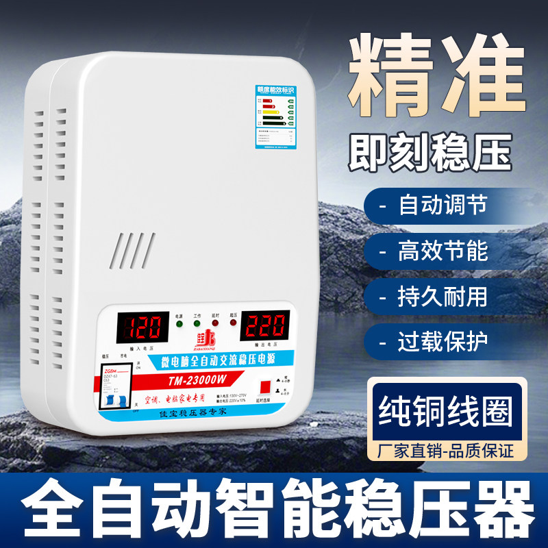 稳压器220v家用大功率全自动调压器单相冰箱空调电源专用稳定器