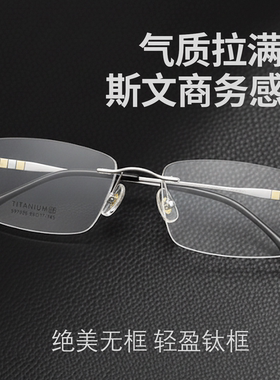 55斯文痞帅无边框金丝边眼镜框男无框可配近视眼镜BSFS97356WK