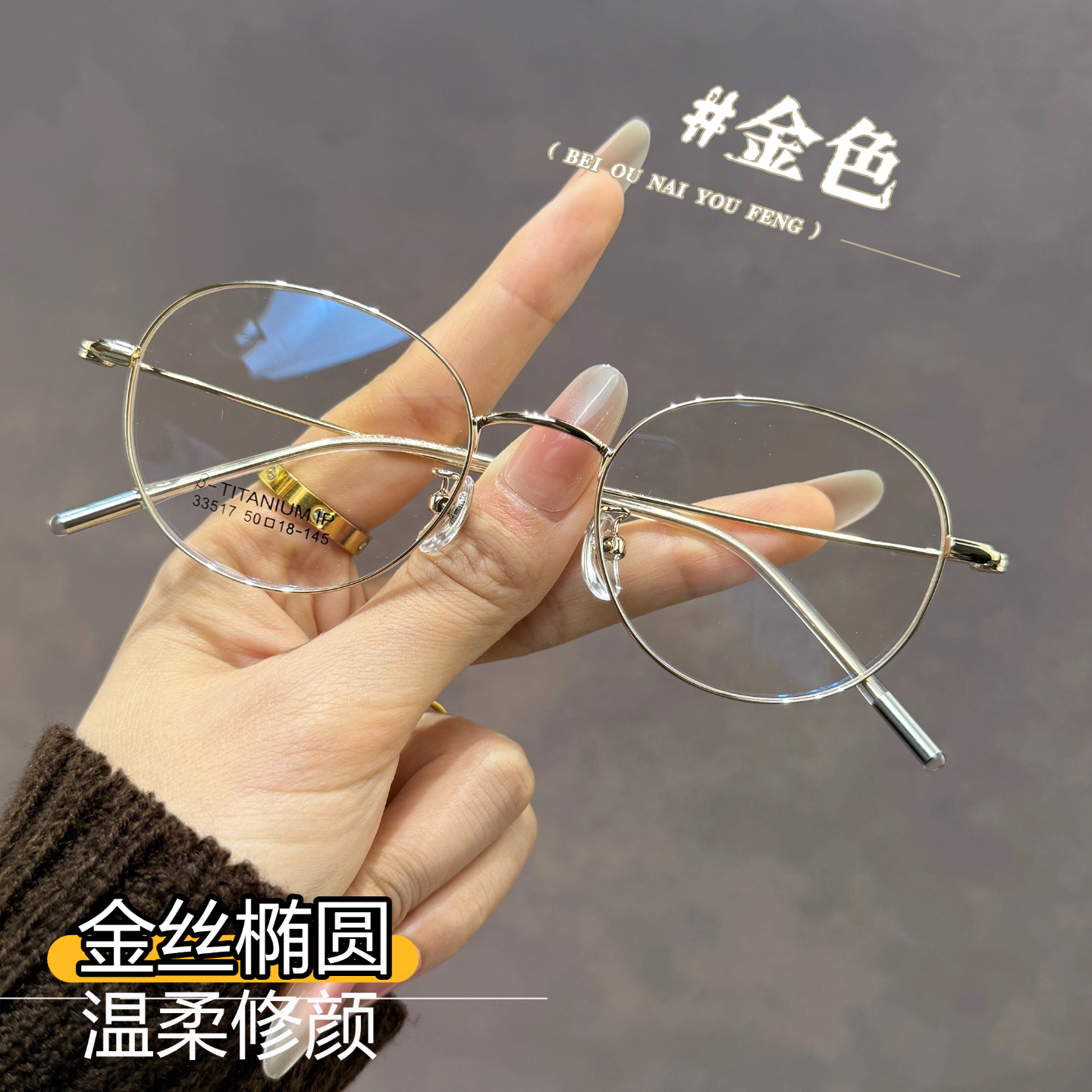 新款网红素颜椭圆形小框眼镜框女高级感素颜显白可配镜金丝眼镜框