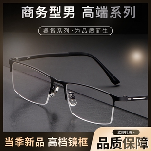 54 超轻钛合金眼镜框男士商务半框架金属光学镜架男BSFp9916