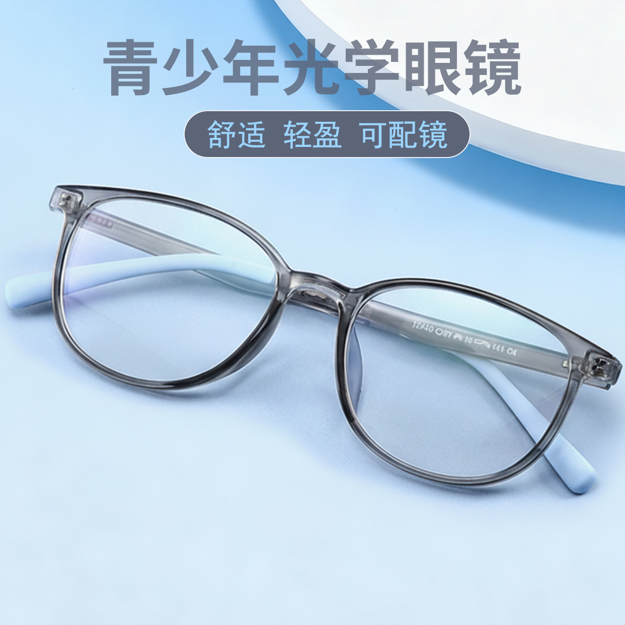 51配近视青少年学生透灰眼睛框架椭圆超轻韧儿童眼镜框