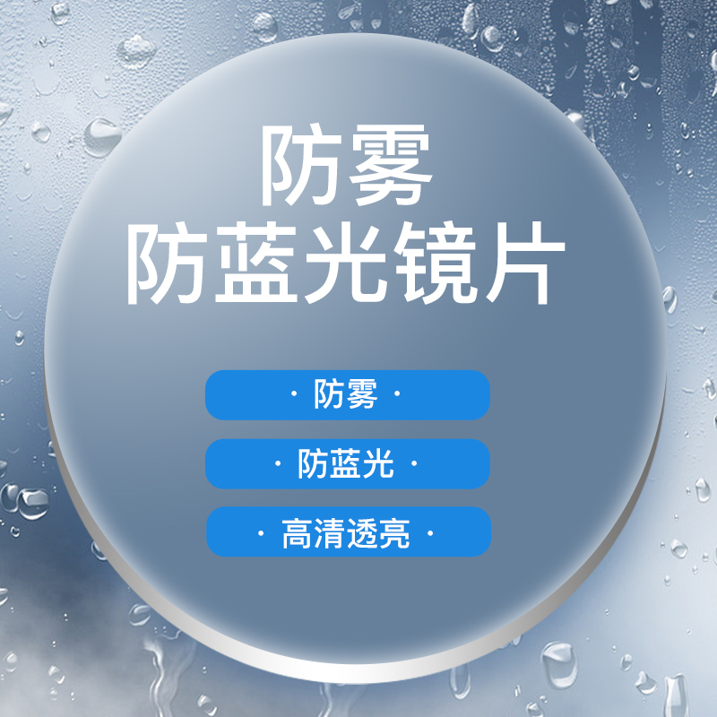 1.67防蓝光变色防雾镜片三效合一散光超薄树脂非球面专业网上配镜