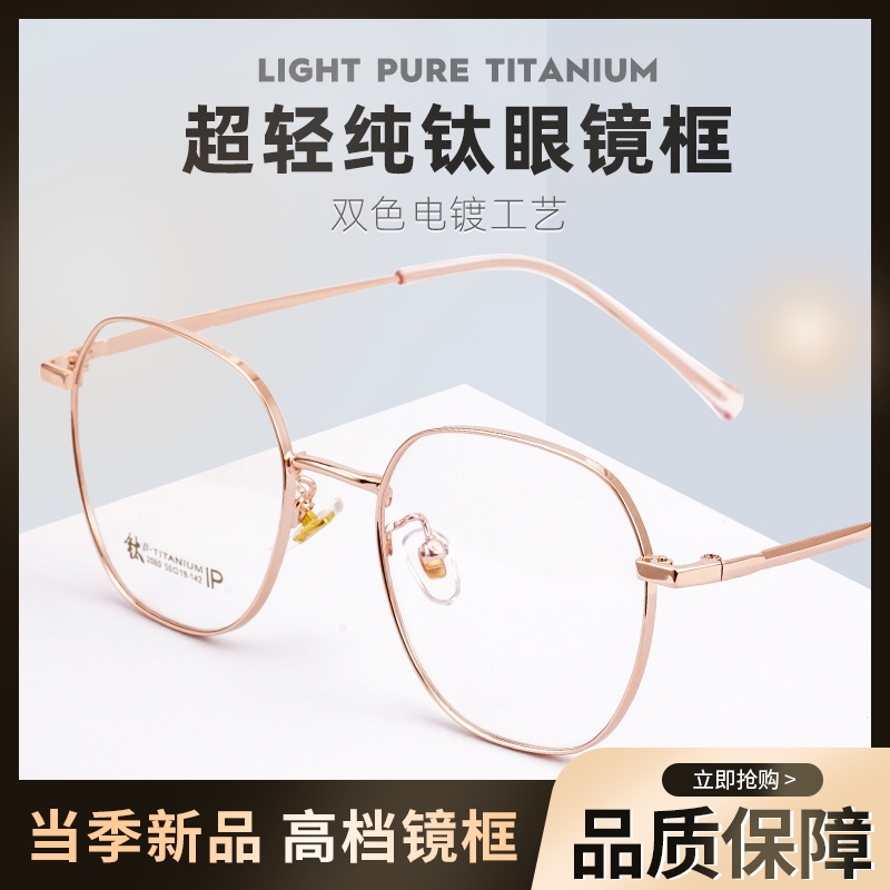 新款多边形眼镜框纯钛