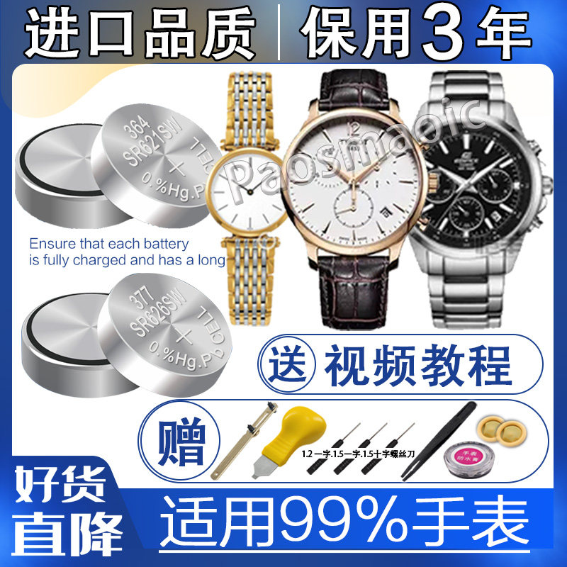 进口品质手表高品质sr626sw/377A/LR621/364通用小颗粒石英表换电池适用于dw高电量手表高品质电池小粒赫格