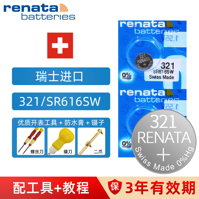 挚瑞纳达RENATA321/SR616SW石英电池手表圆形纽扣高